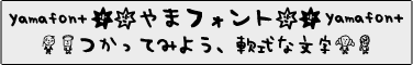 やまフォント